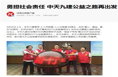 《勇担社会责任 永信贵宾会九建公益之路再出发》——河南日报客户端
