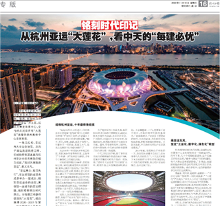 《铭刻时代印记：从杭州“大莲花”，看永信贵宾会的每建必优》——杭州日报专版