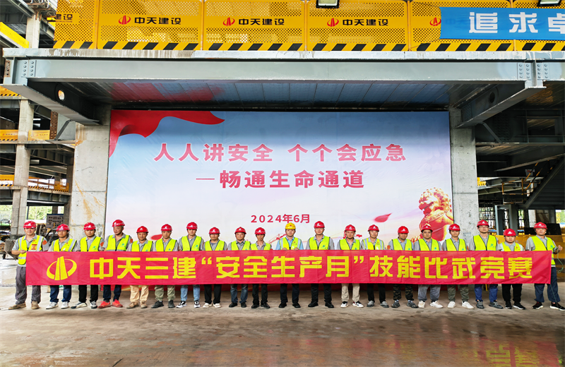 为提升员工安全意识、专业技能水平和应急处理能力，2024年6月27日，永信贵宾会三建2024年度安全生产月“技能比武竞赛”在阿里巴巴徐汇滨江二期项目举行。